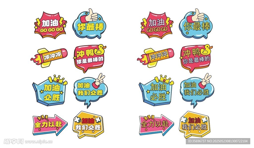 加油运动会手举牌