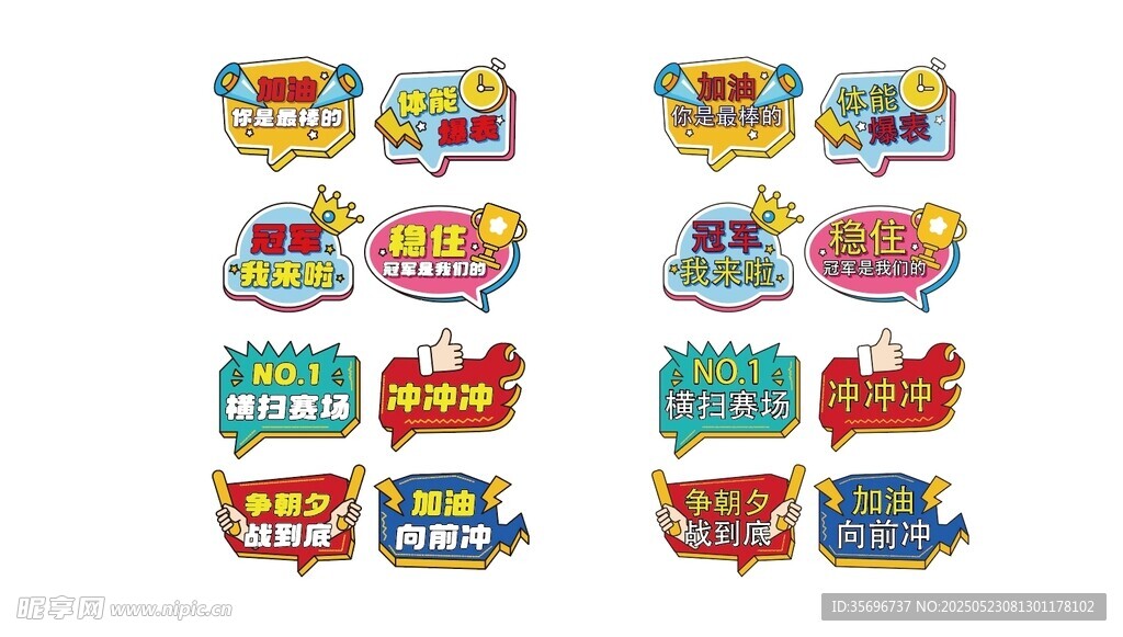 加油运动会手举牌