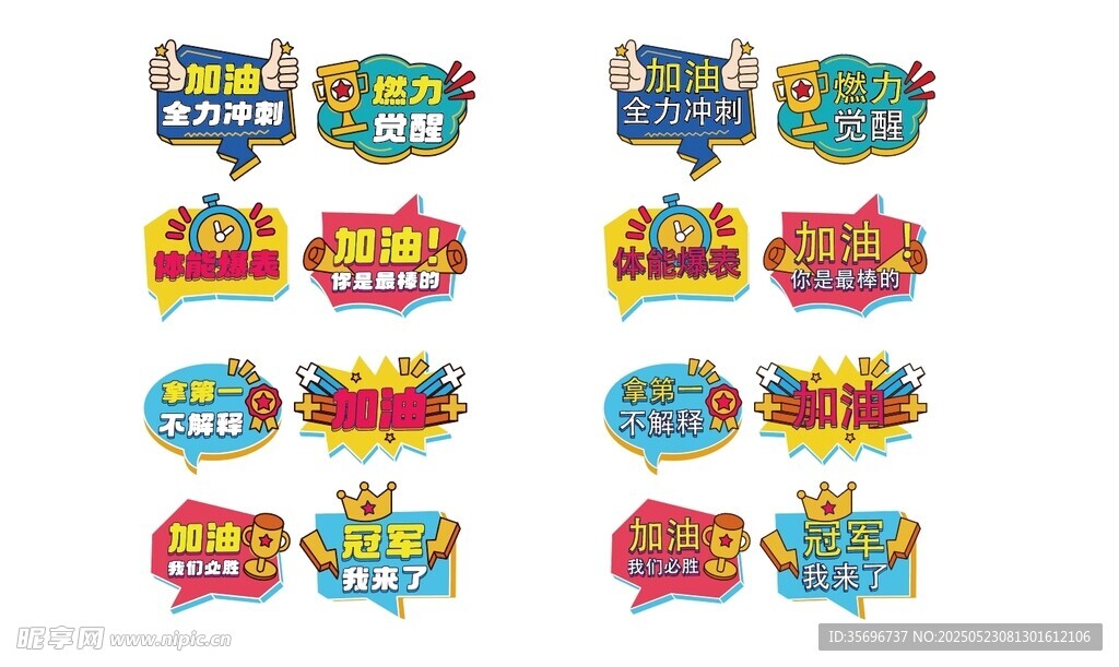 运动会加油手举牌