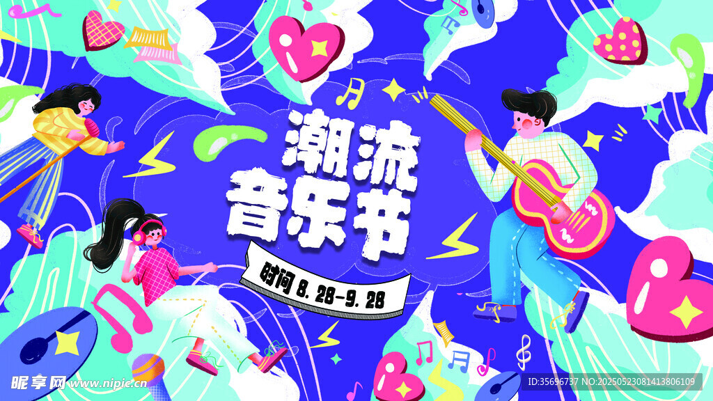 潮流音乐节活力场景