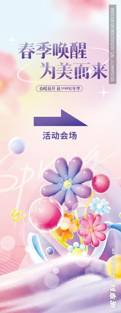 春日浪漫花卉购物美容