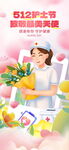 护士节鲜花致敬护士
