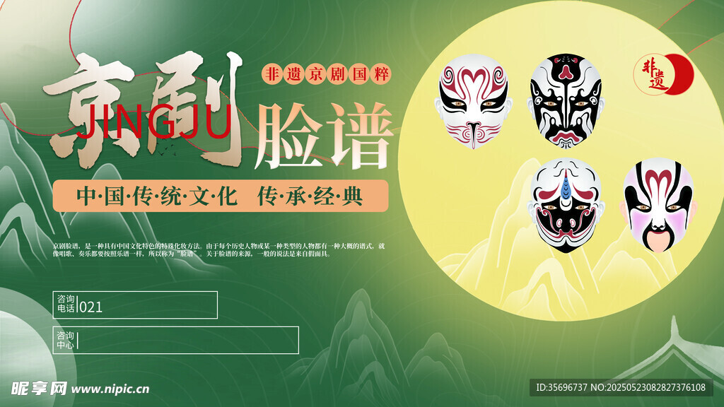 京剧脸谱展示