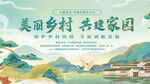 美丽乡村共建家园海报