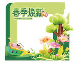 春季购物促销宣传
