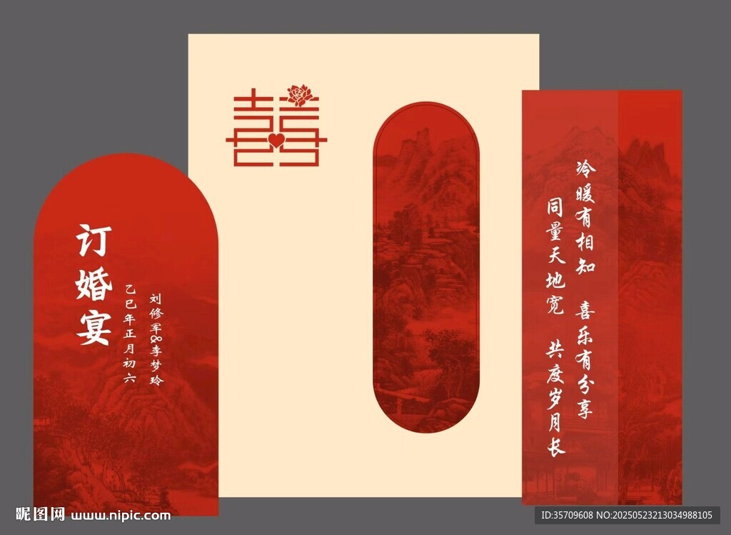 中式订婚宴邀请函设计