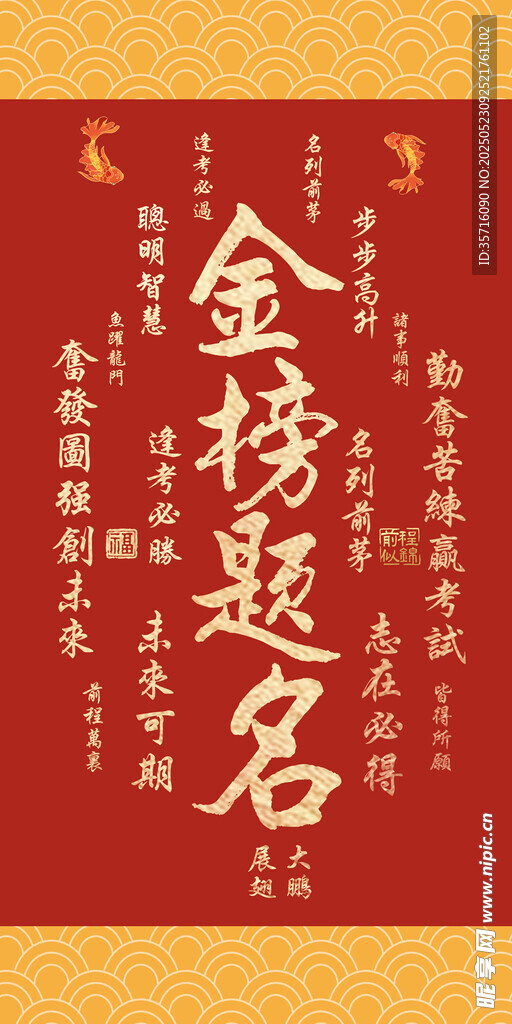 喜庆金榜题名中式背景图