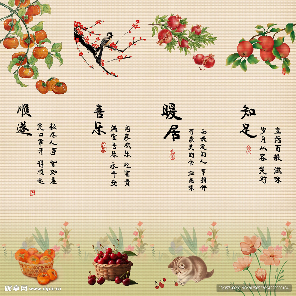 中式花鸟果蔬诗意插画