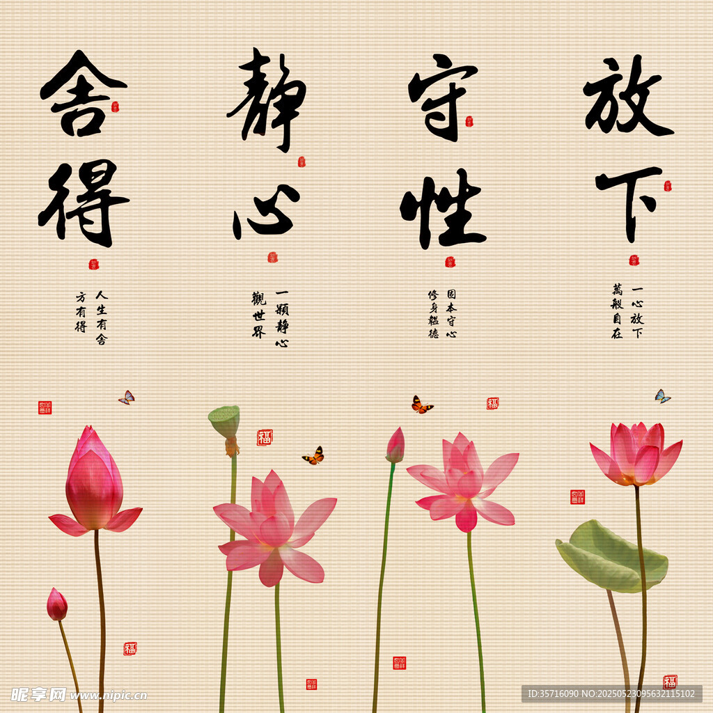 中式荷花与禅意文字插画