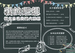 我的理想主题手抄报