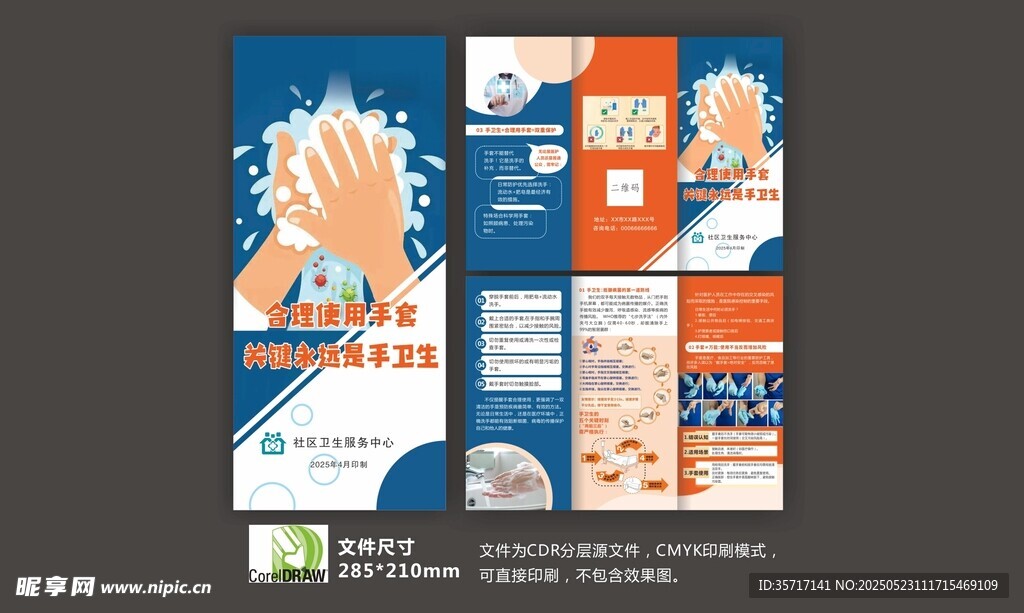 手卫生洗手法