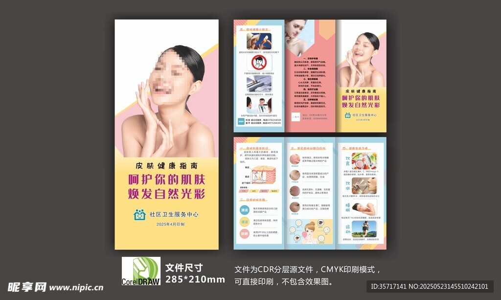 皮肤管理