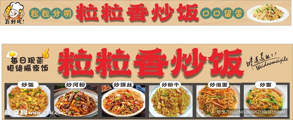炒饭