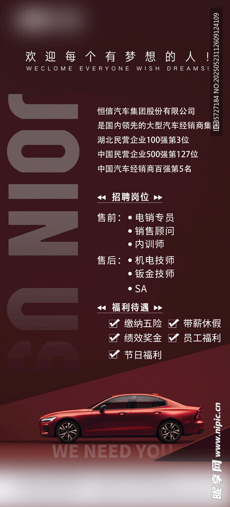 红色跑车招募海报