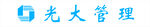 光大管理
