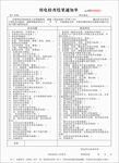 用电检查结果通知单