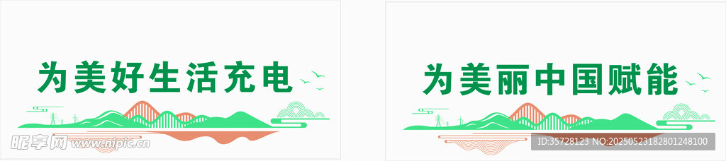 国网口号