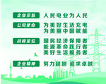 企业宗旨