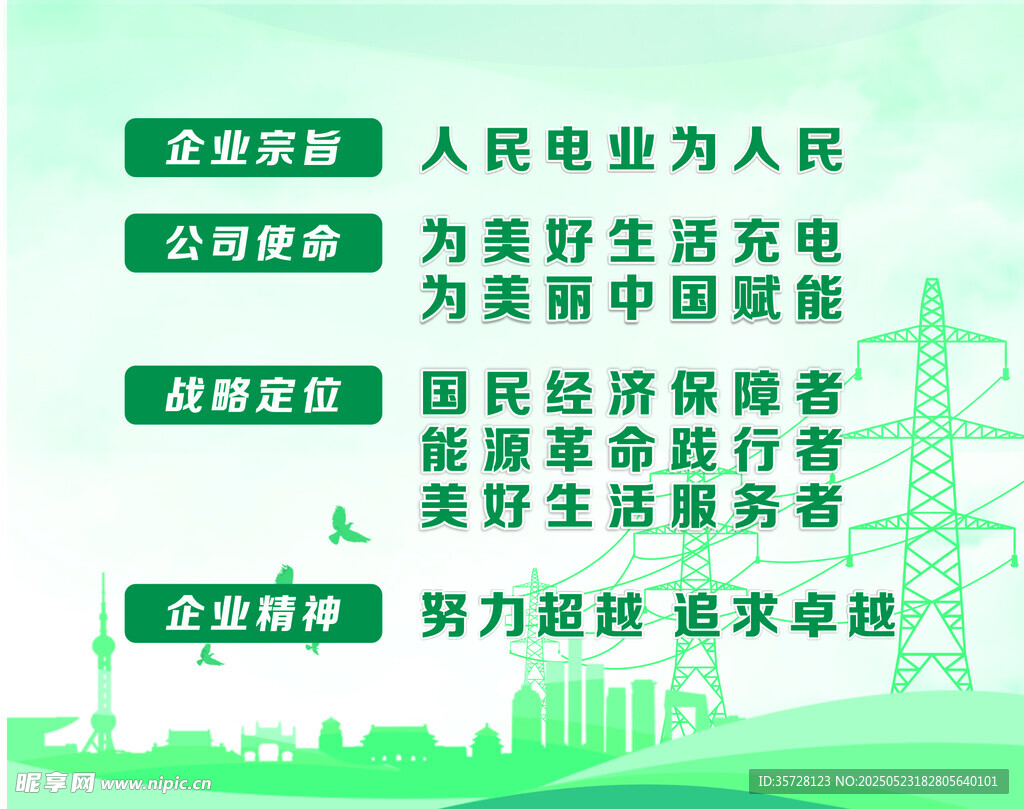 企业宗旨