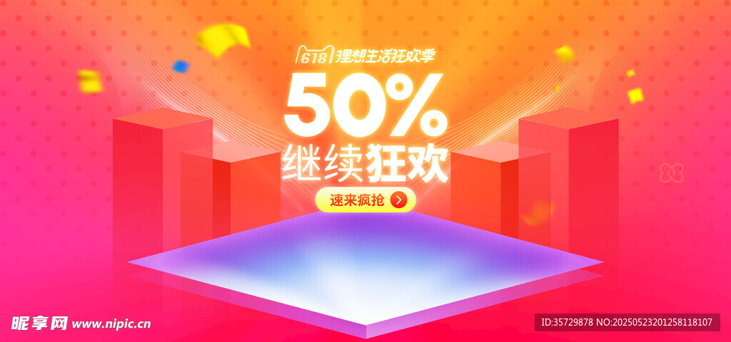 折扣促销活动海报