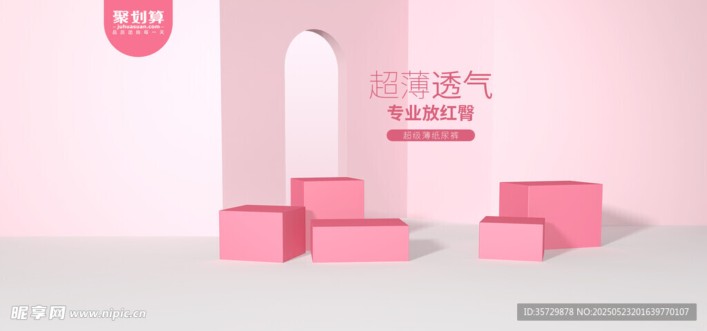 粉色简约几何展示空间