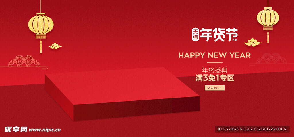 新年舞台背景喜庆氛围浓
