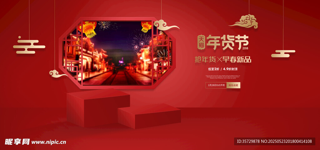 新年电视促销喜庆画面