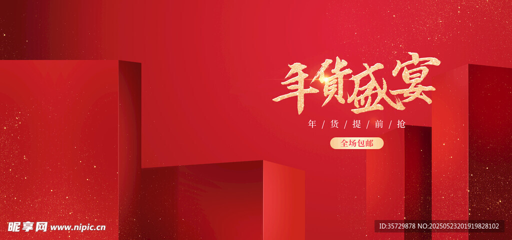 红色平安主题背景图