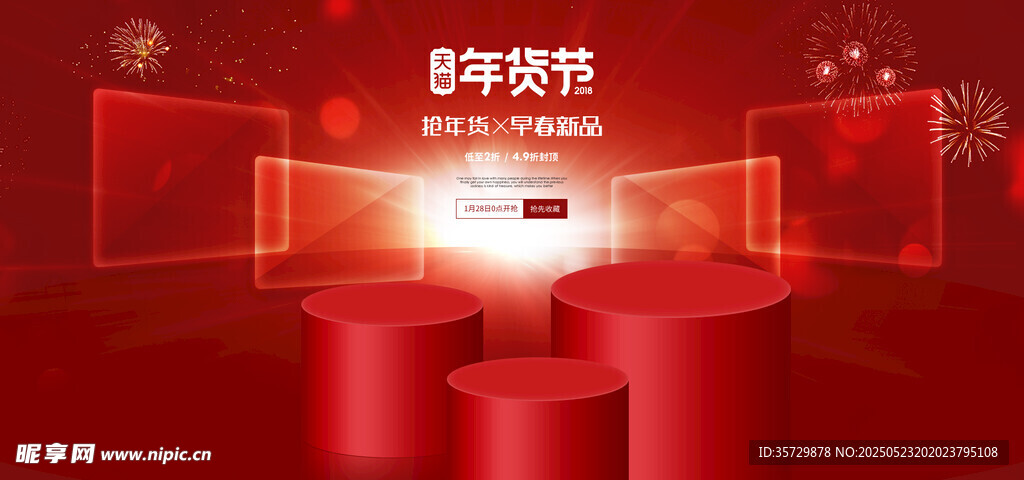 红色科技风舞台展示场景