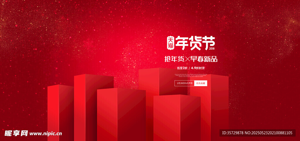 红色电商促销立体背景图