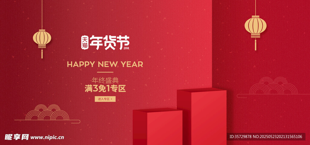 新年促销海报