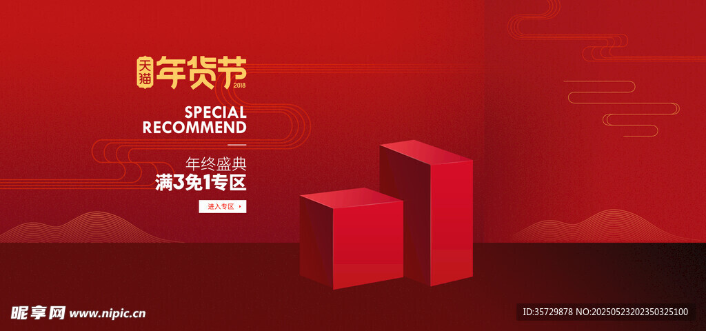 年终购物节促销海报