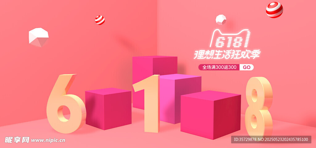 六一八促销场景布置