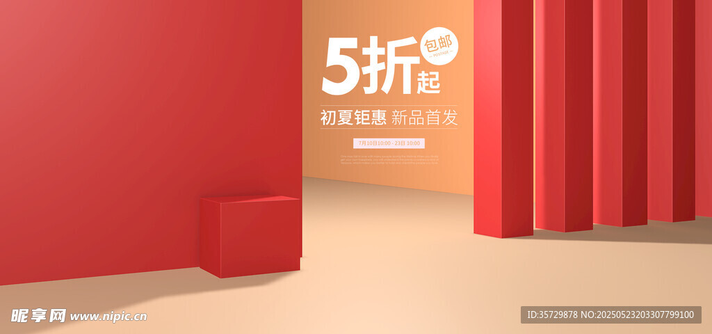 红色幕布旁的5折促销场景