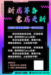 新店筹备