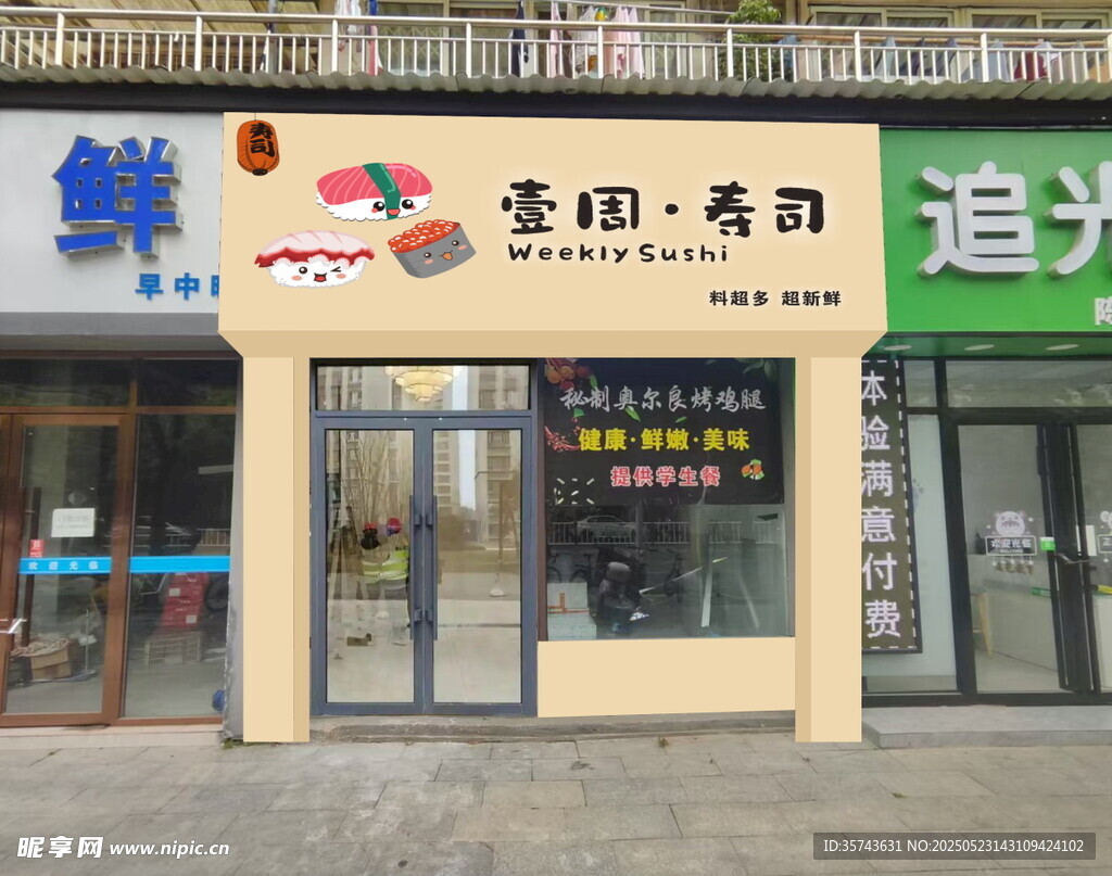 壹周寿司店外观
