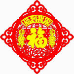 喜庆红色福字剪纸装饰