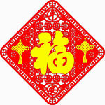 红色福字剪纸装饰图案