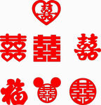 喜