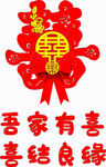 喜窗花