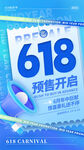  618海报 