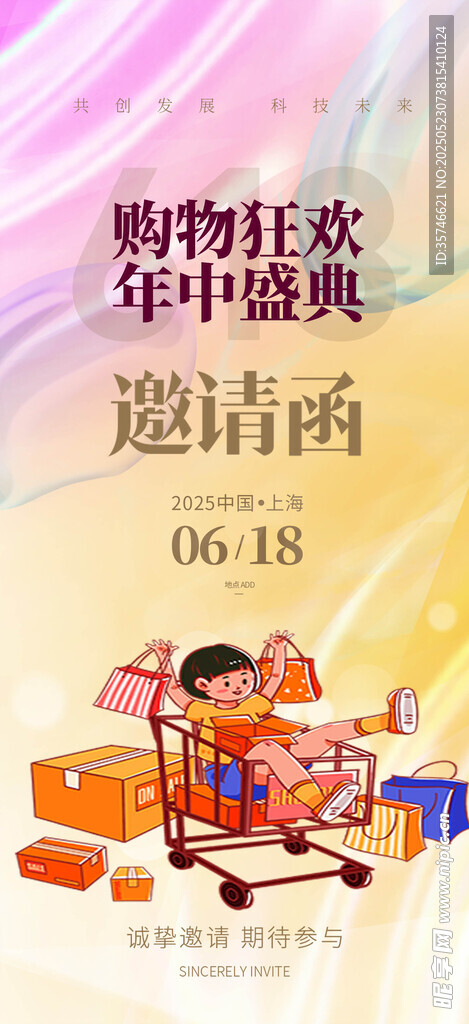 邀请函