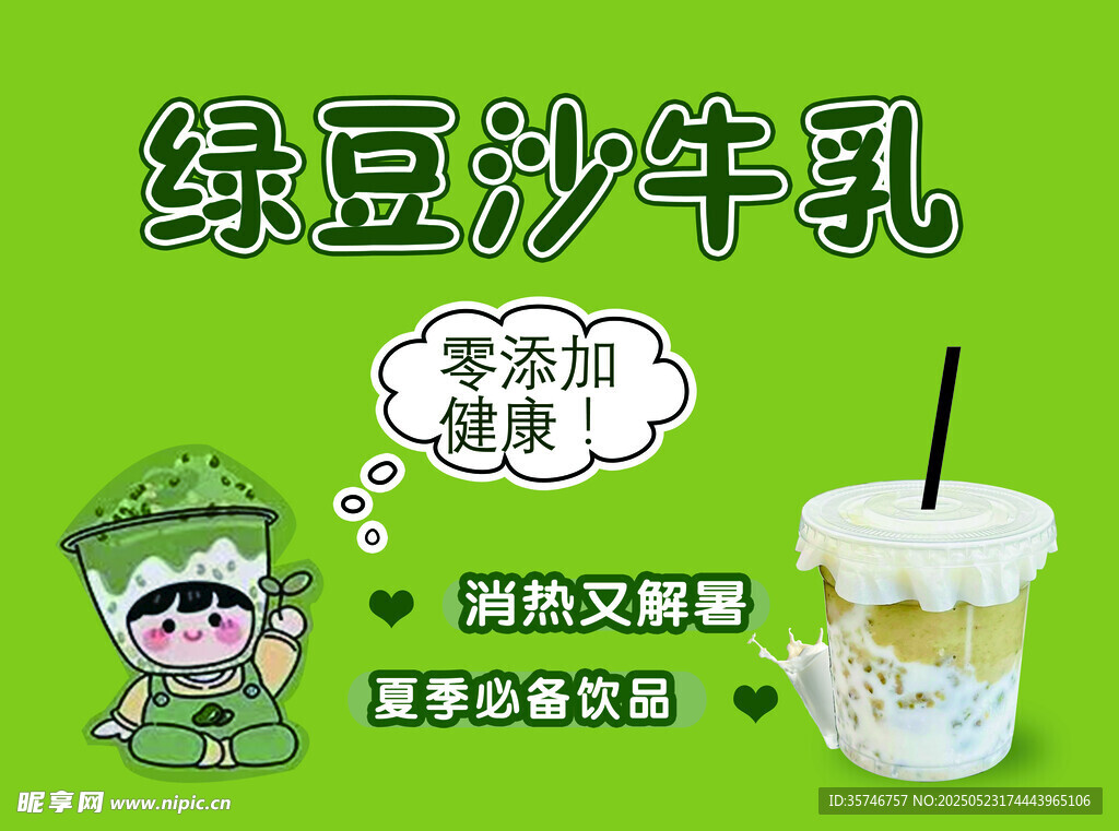 绿豆沙牛乳 清凉又解暑