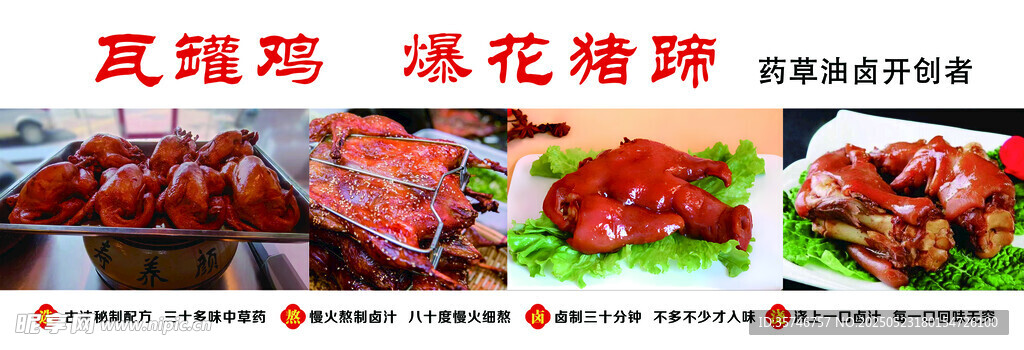 瓦罐鸡  爆花猪蹄
