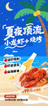 小龙虾