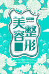 整形美容 