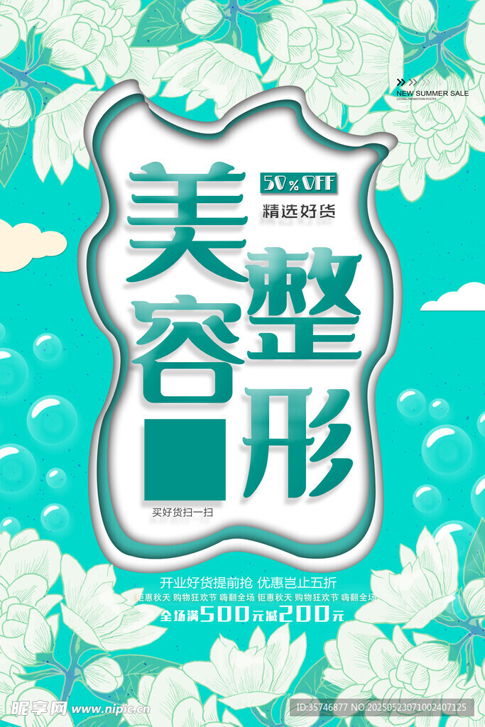 整形美容 