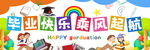 毕业季