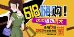  618海报