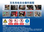 叉车充电安全操作规程
